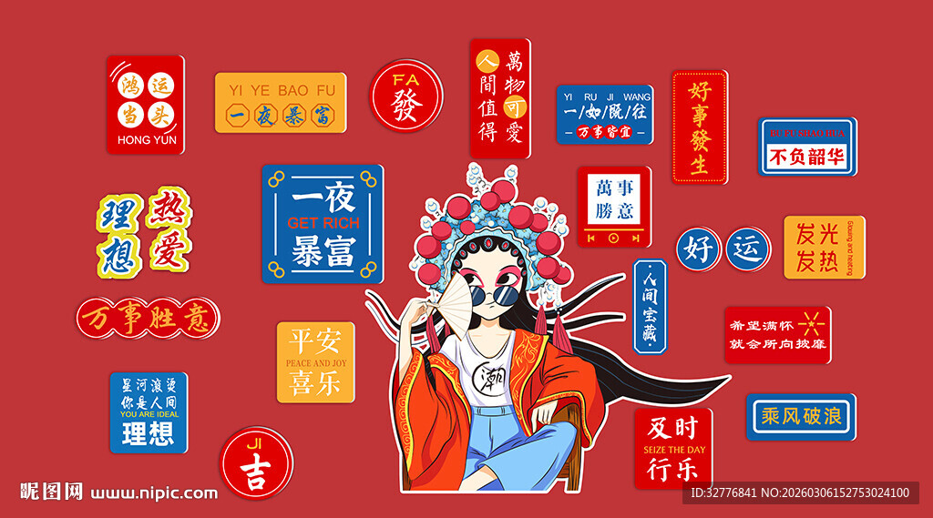 国潮风网红餐饮背景墙