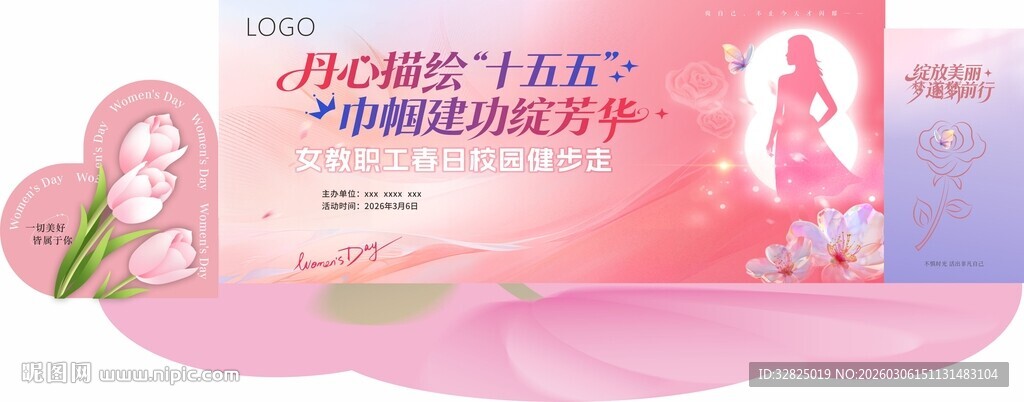 妇女节  女神节  