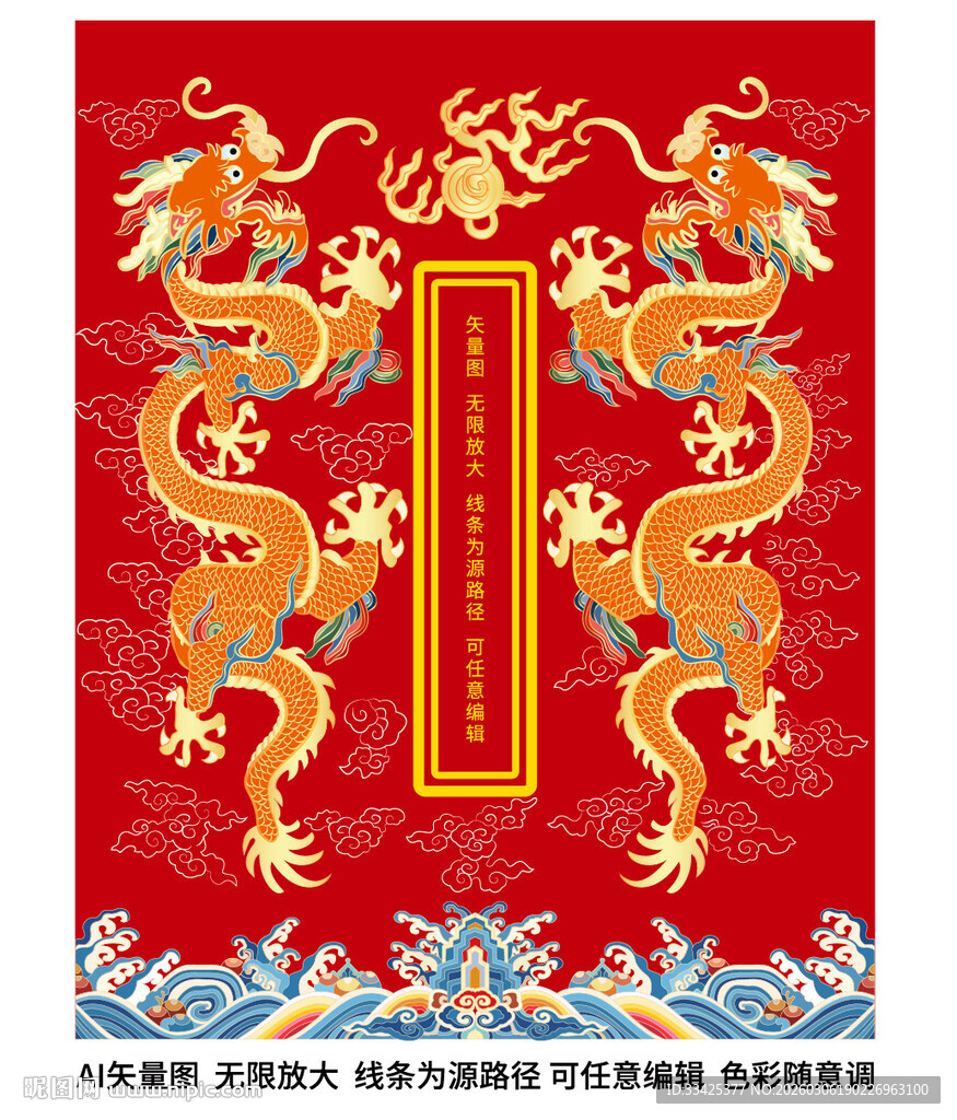 双龙戏珠升龙海水江崖龙纹包装龙