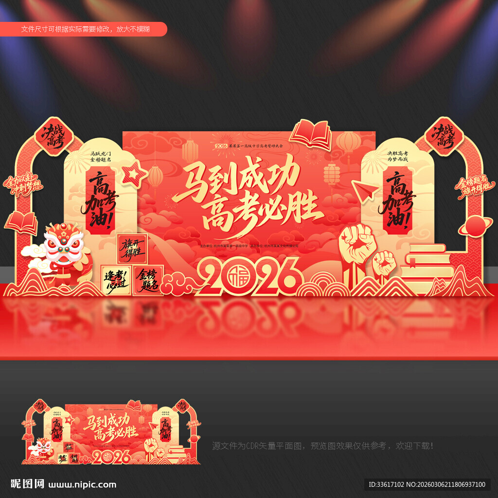 高考誓师大会舞台背景