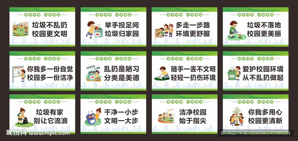 校园爱护卫生垃圾不落地标语