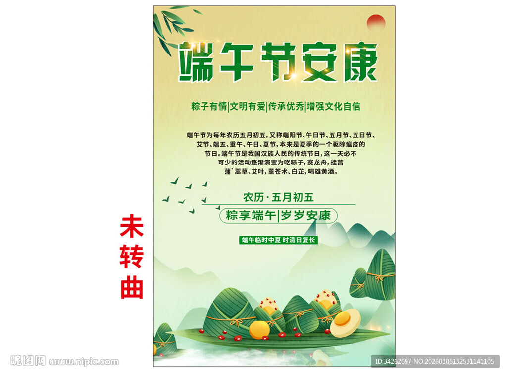 端午节安康宣传海报