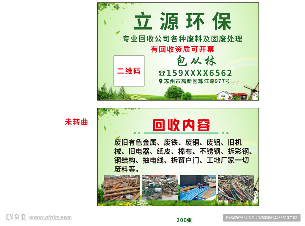 立源环保宣传页展示