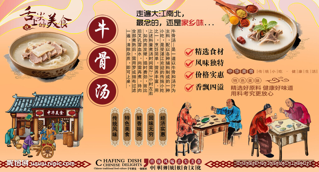 牛骨汤背景墙