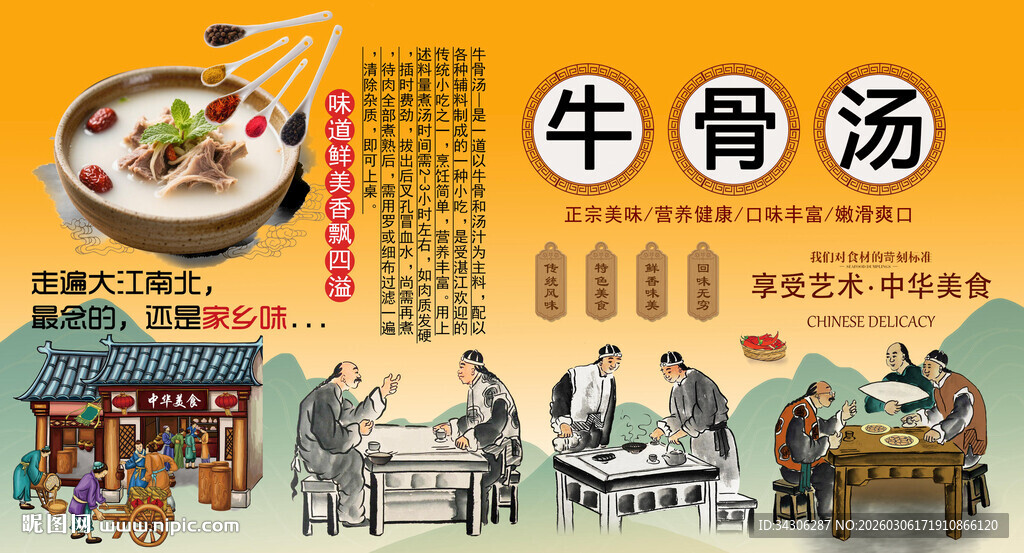 牛骨汤背景墙
