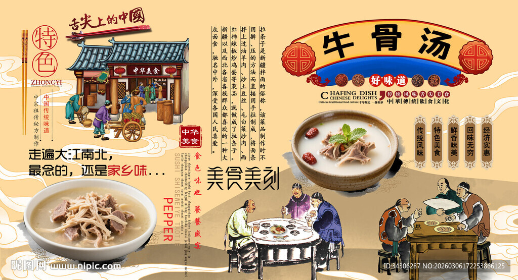 牛骨汤背景墙