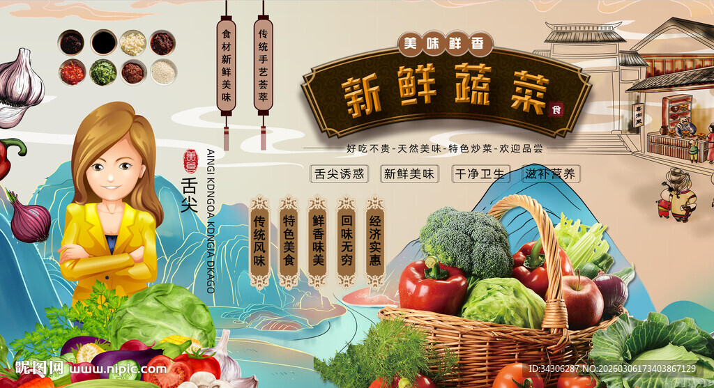 新鲜蔬菜背景墙