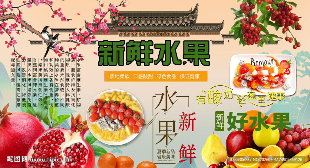 新鲜水果背景墙