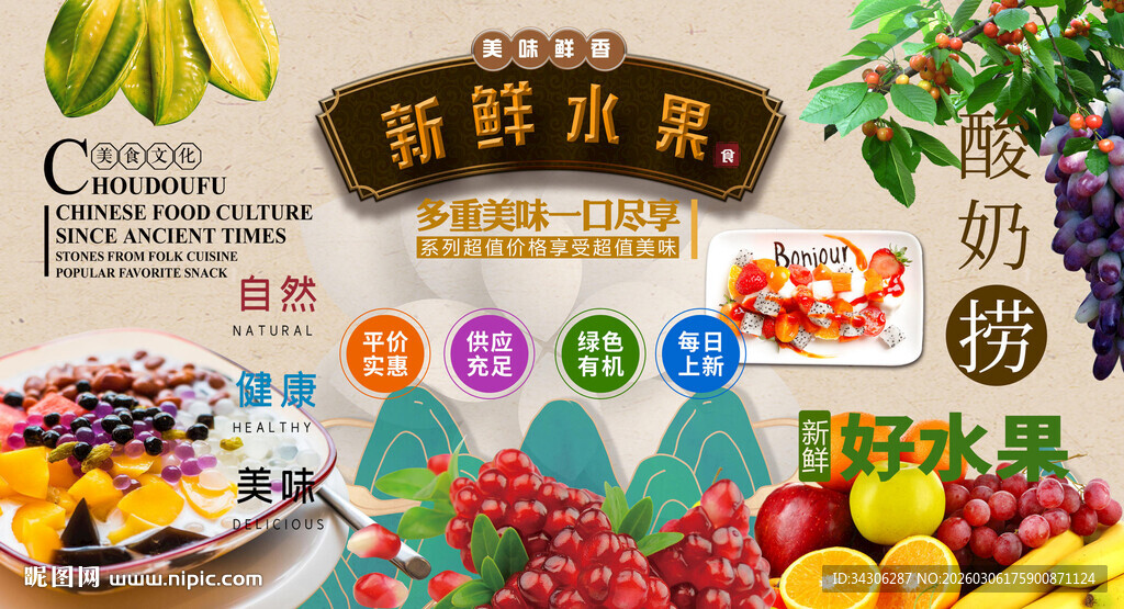 新鲜水果背景墙