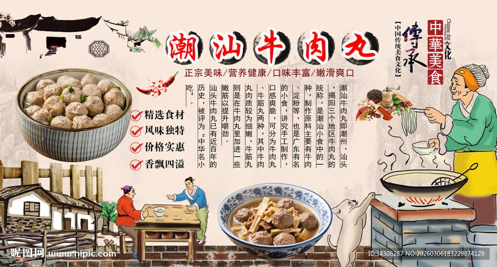 潮汕牛肉丸