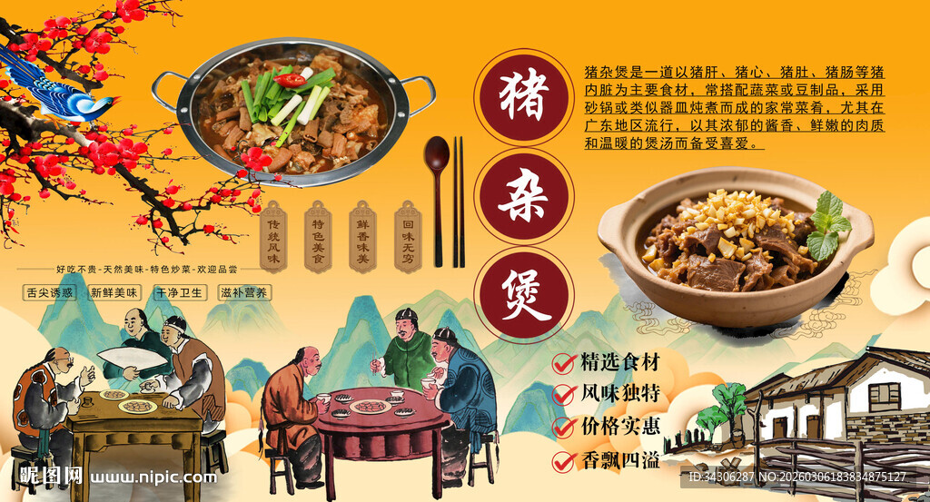 猪杂煲背景墙