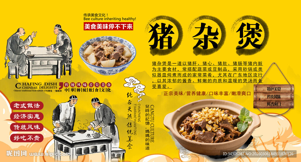 猪杂煲背景墙