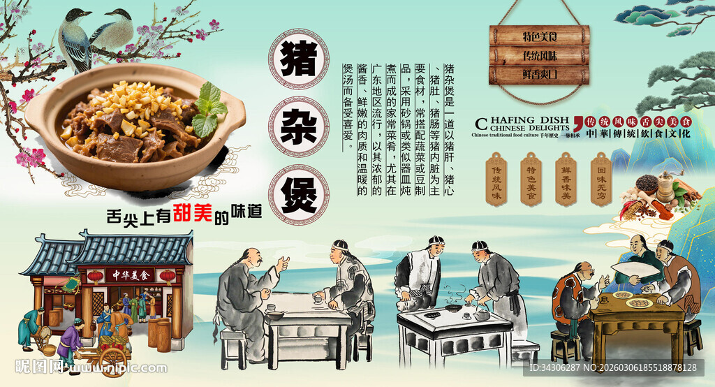 猪杂煲背景墙