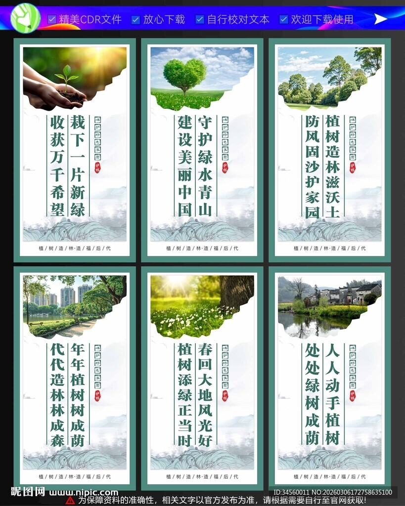 植树节展板