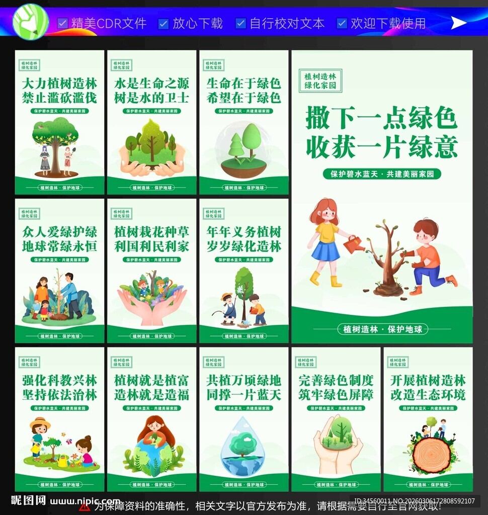 植树节海报