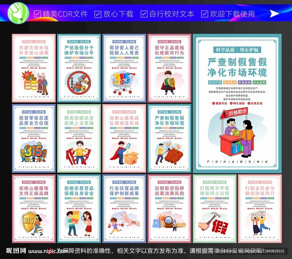 315消费者权益保护海报