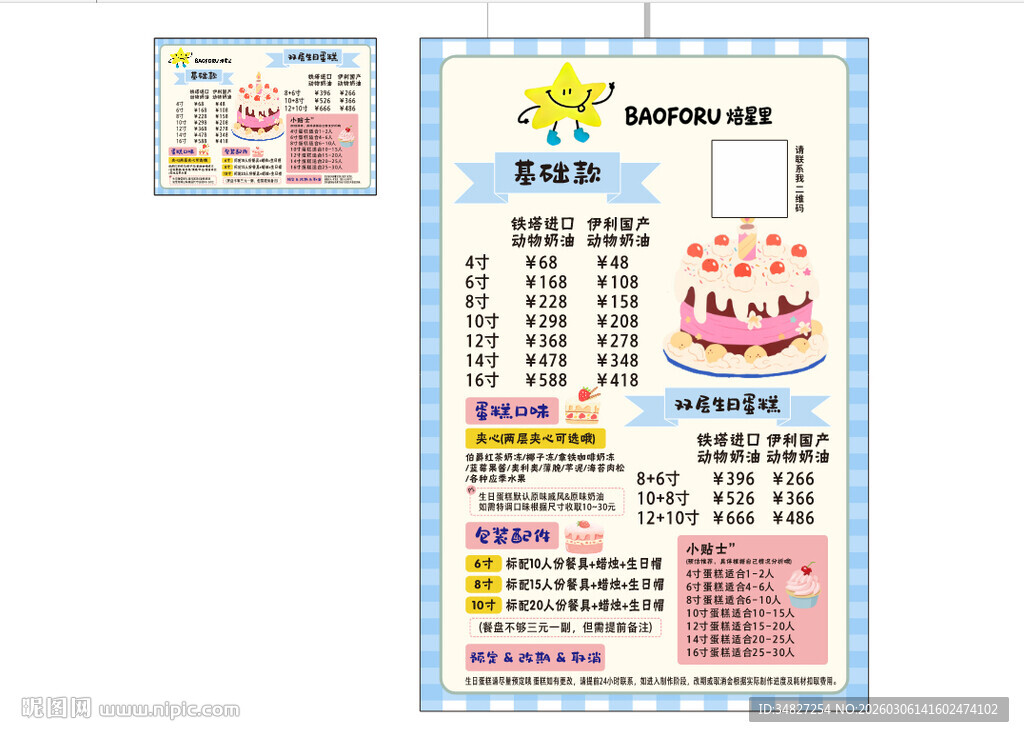 蛋糕 甜品价目表