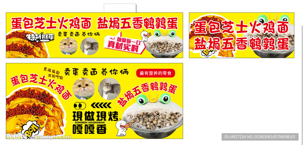 蛋包芝士火鸡面 盐焗鹌鹑蛋