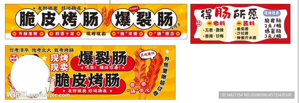 脆皮烤肠 爆裂肠