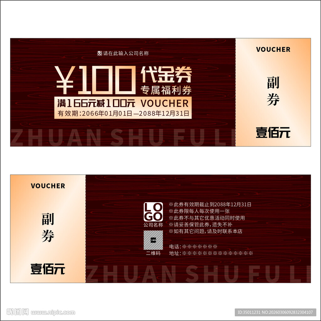 代金券设计图