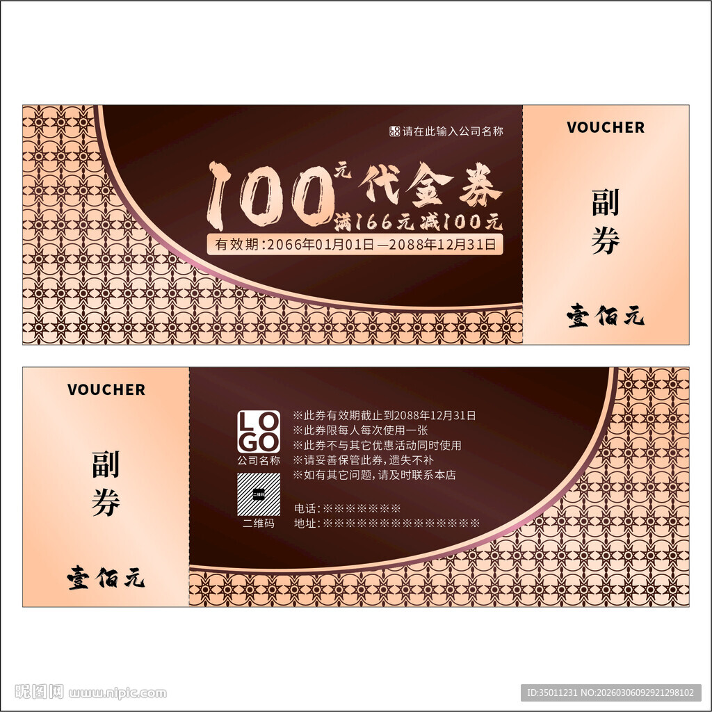 代金券设计图案