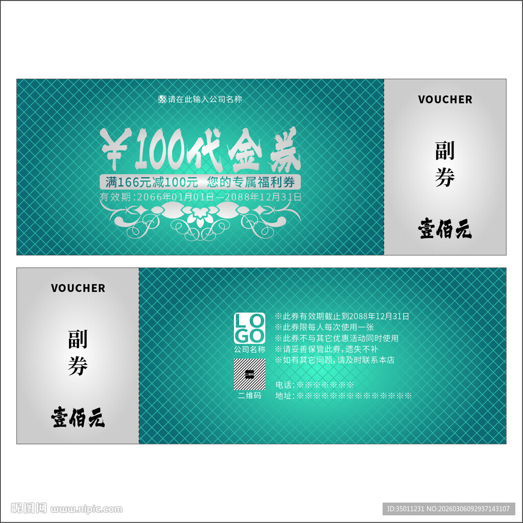 代金券设计图