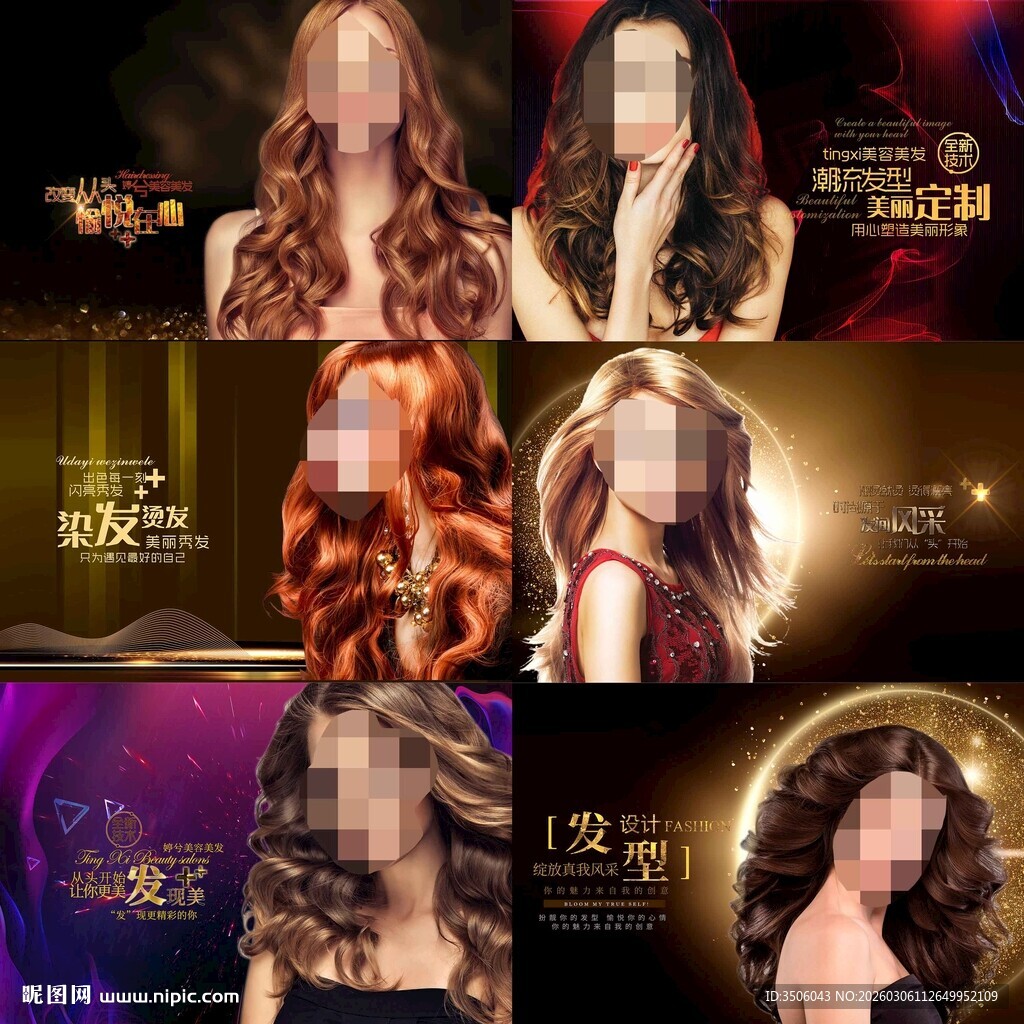 美发海报