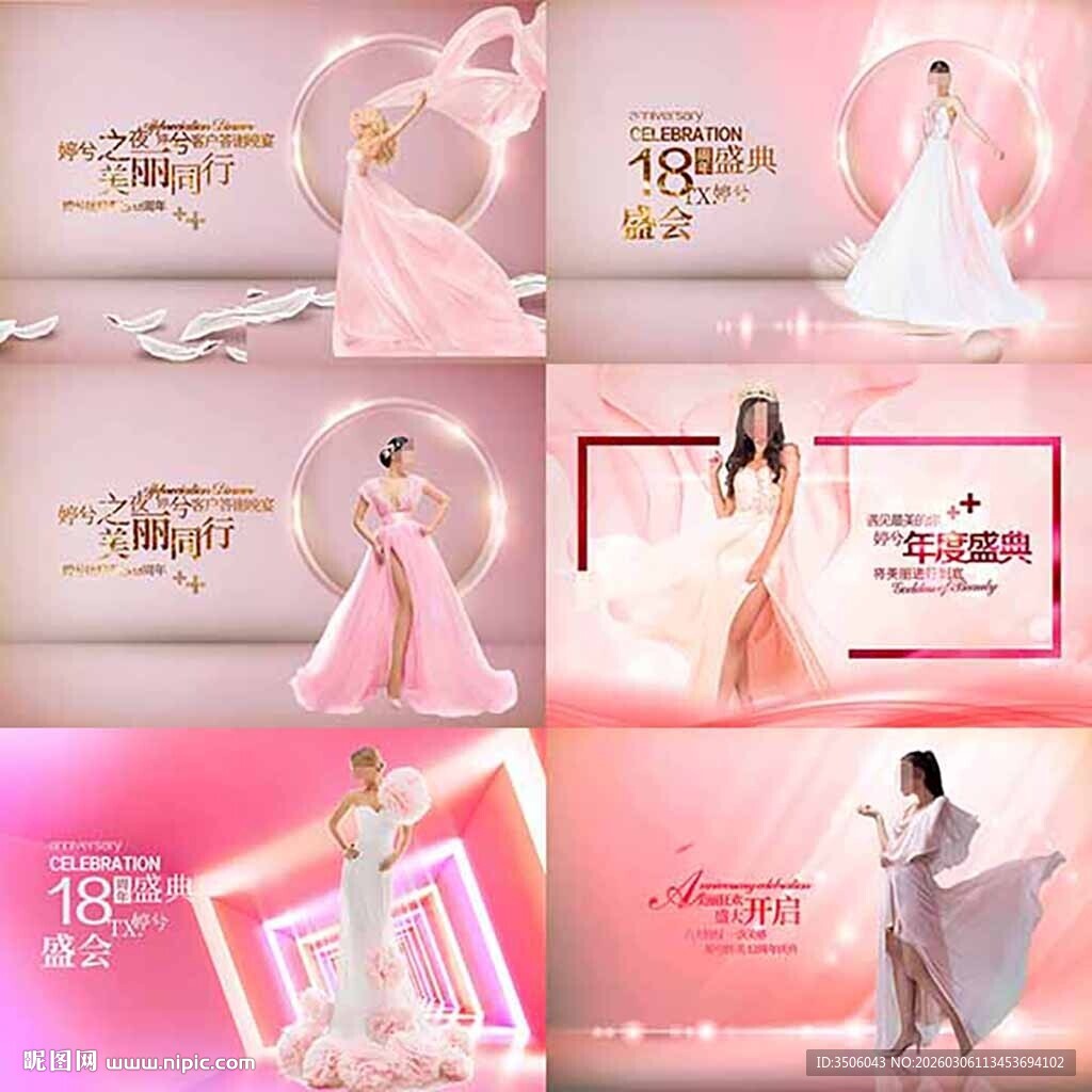 粉色医美周年庆海报