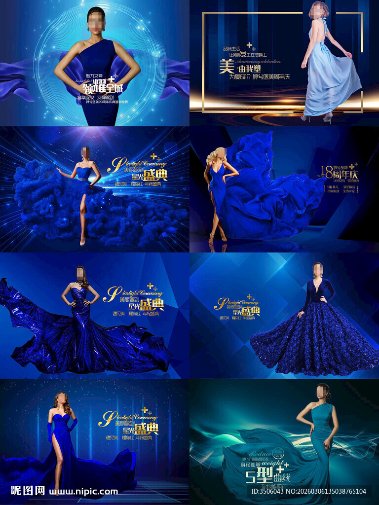 蓝色医美周年庆海报