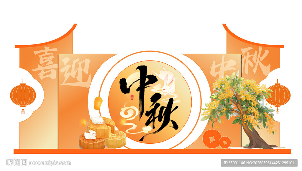 中秋主题装饰插画