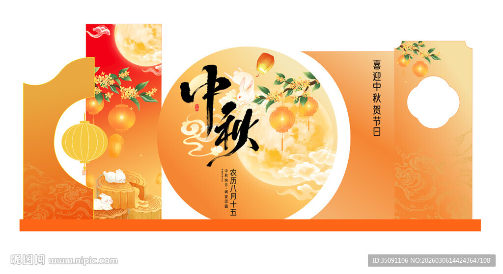 中秋节打卡道具