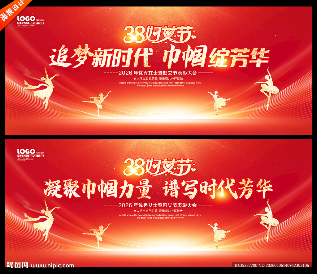 三八节海报