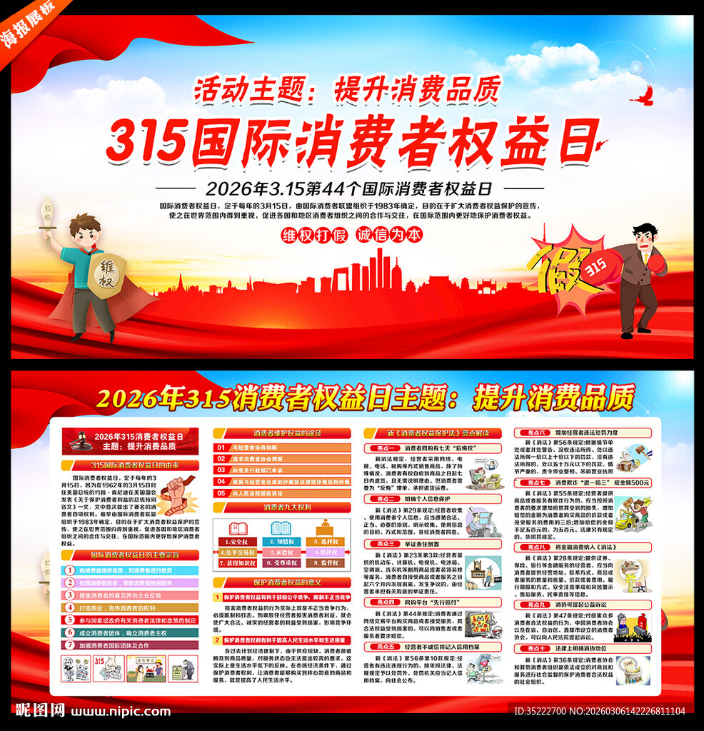 2026年消费维权年