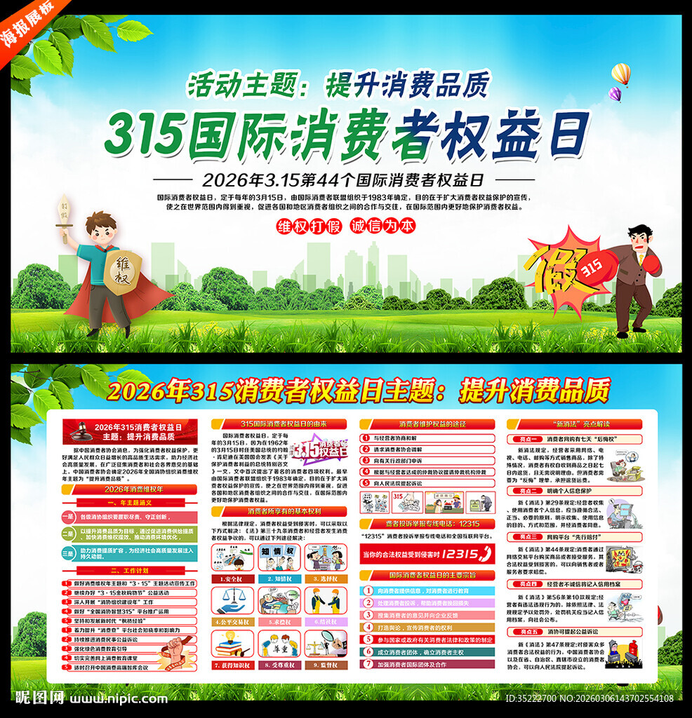 2026年315消费维权年