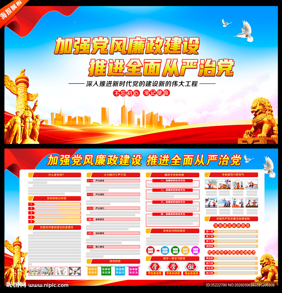 2026党风廉政建设