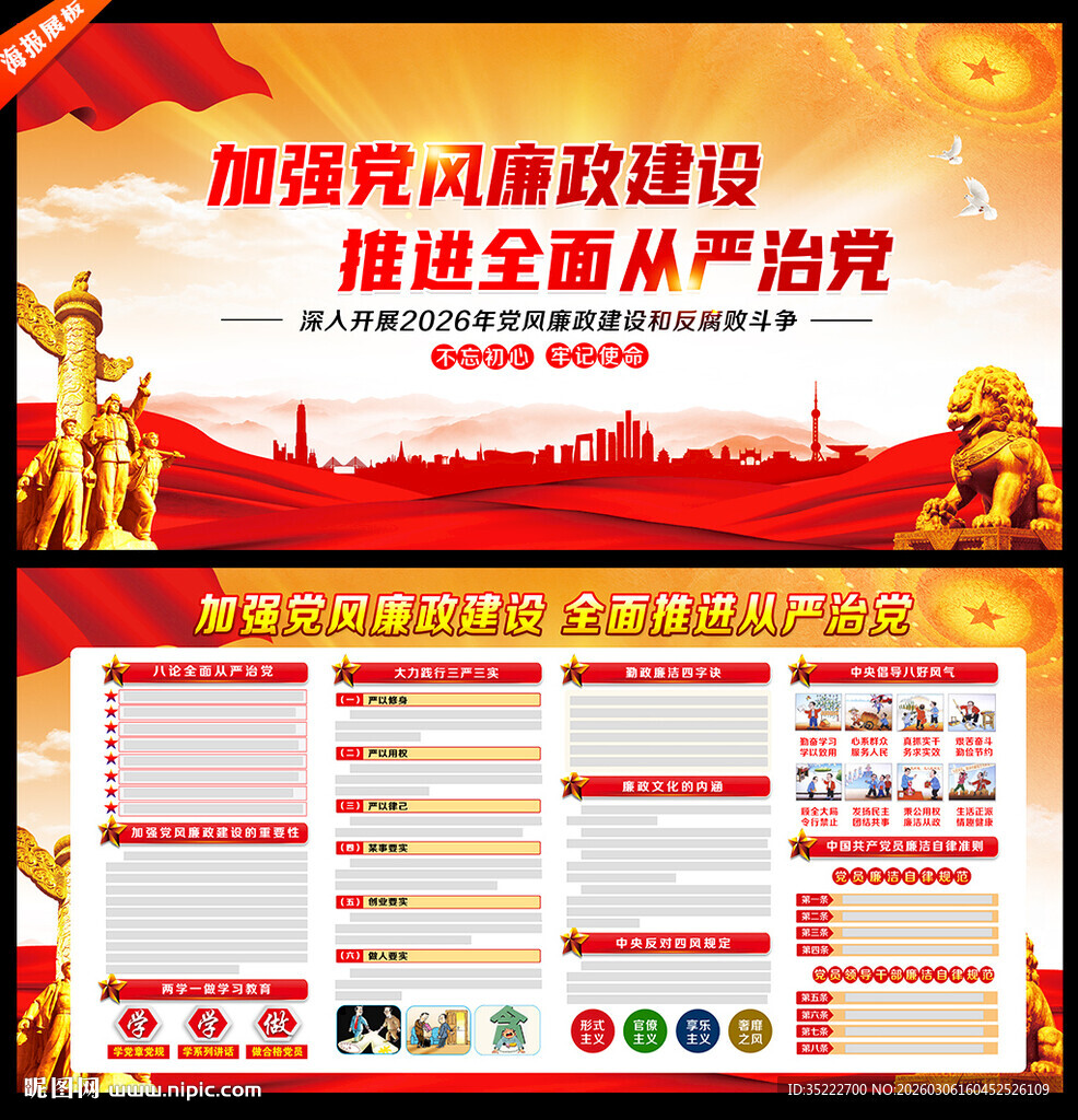 2026年党风廉政建设宣传栏
