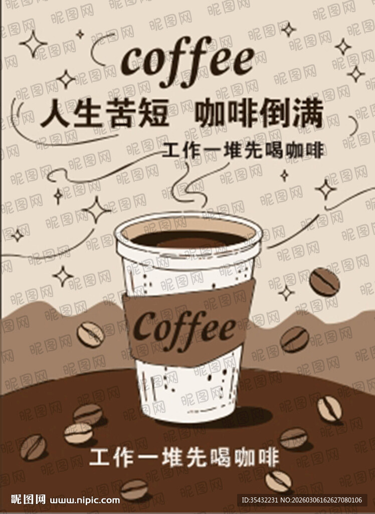 手绘风咖啡杯插画