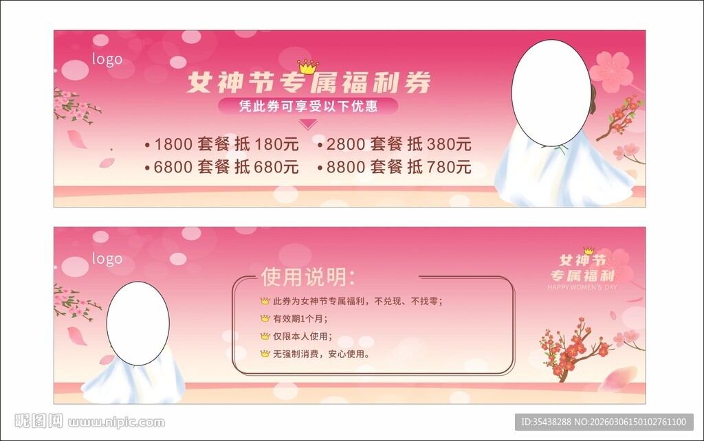 女神节专属福利券