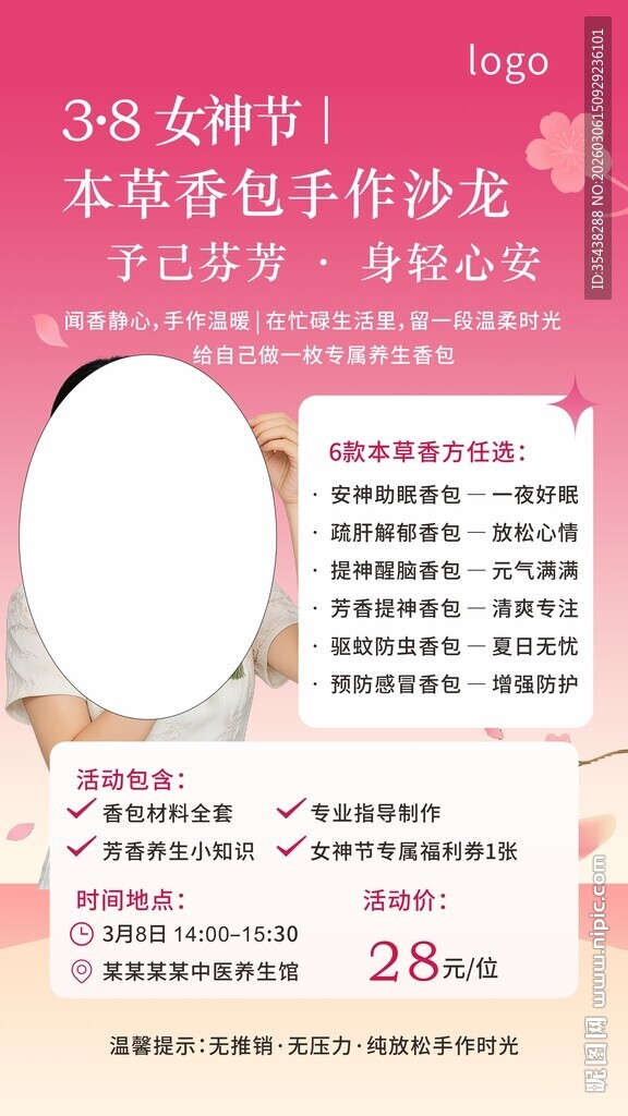 制作香包挂饰活动