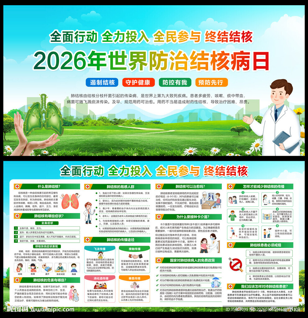 2026年世界防治结核病日