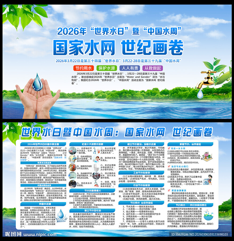 2026世界水日中国水周展板