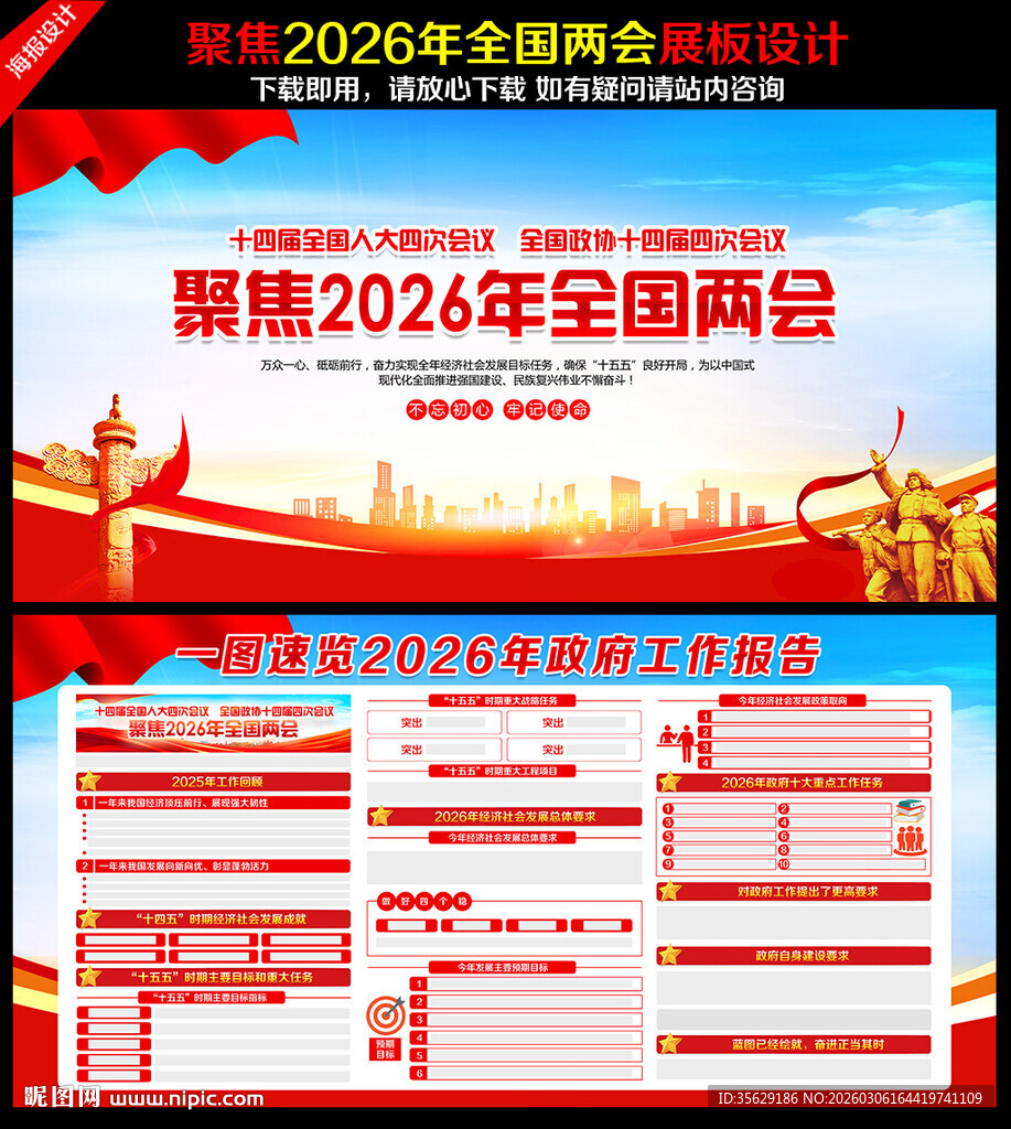 2026政府工作报告