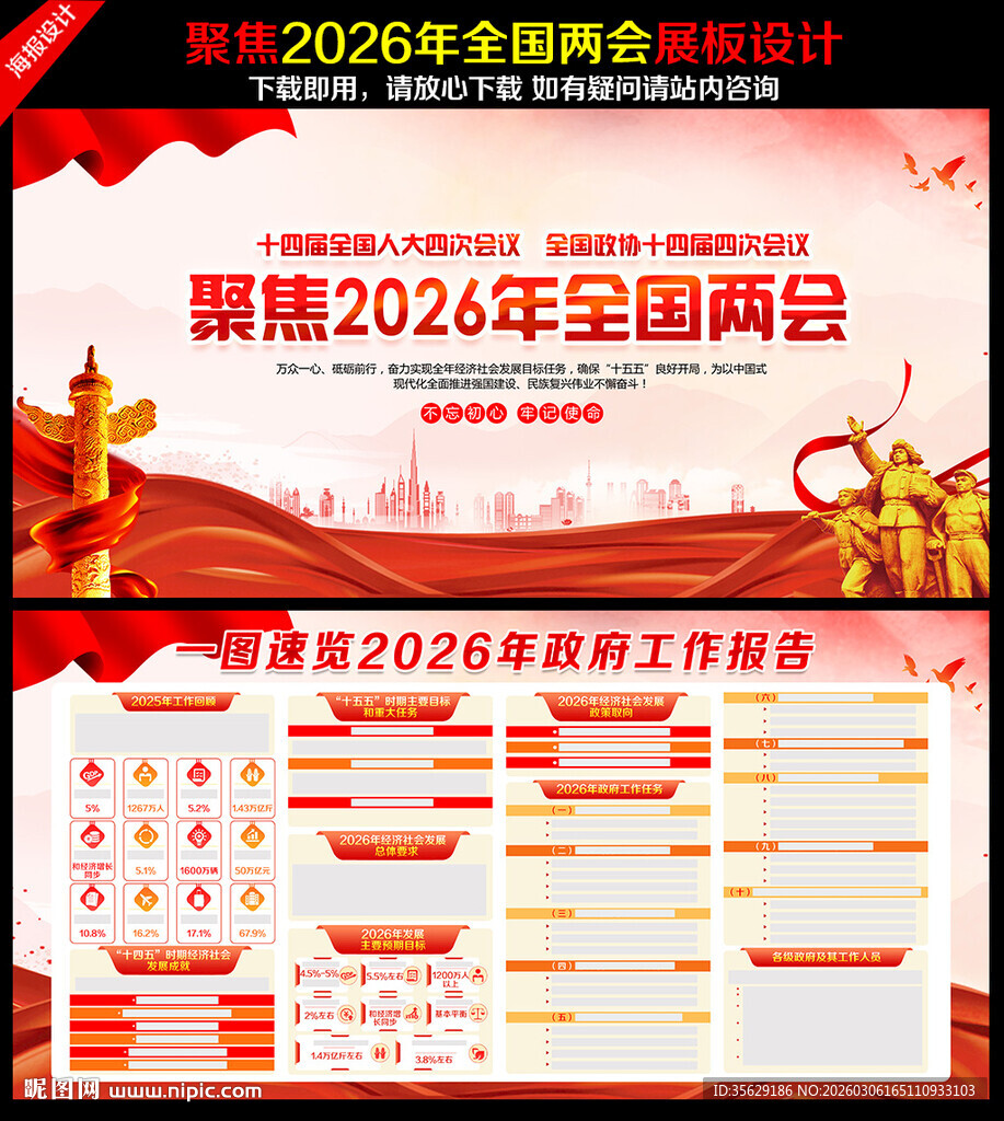 2026年政府工作报告