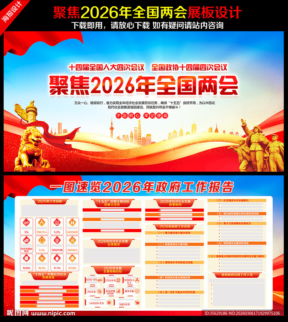 2026全国两会
