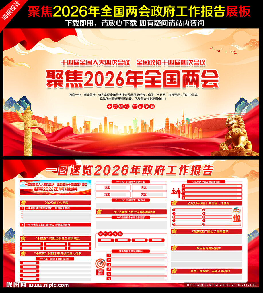 2026年政府工作报告