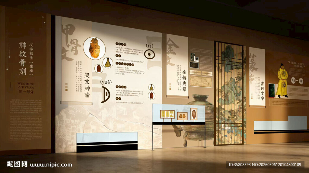 汉字发展史文化墙