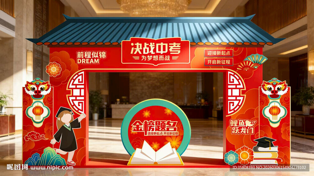 中式喜庆状元门