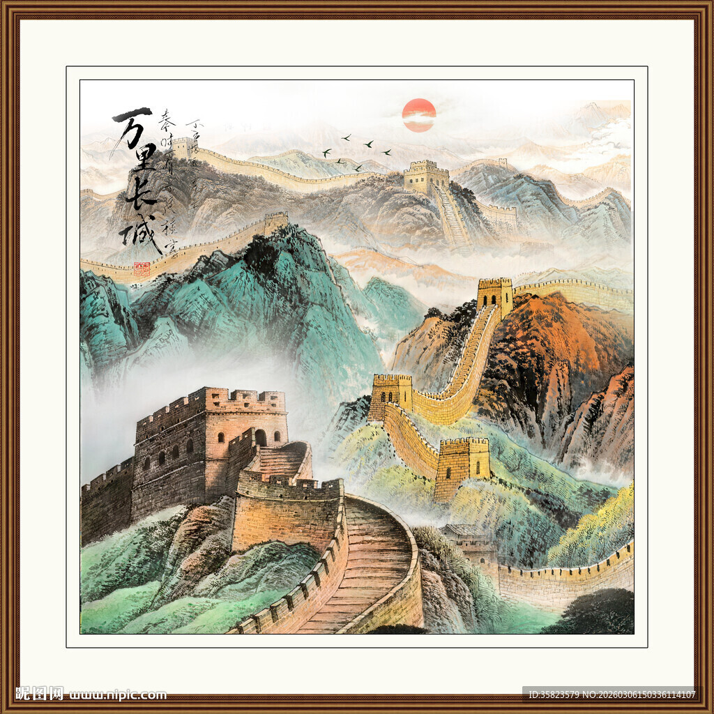 长城山水画