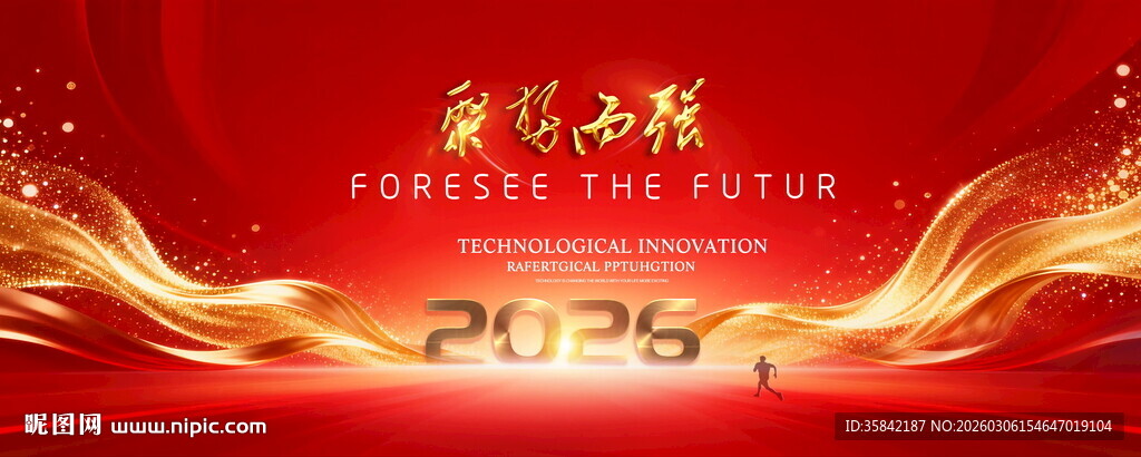 高端红色会议背景