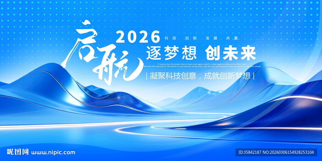 蓝色会议发布会背景